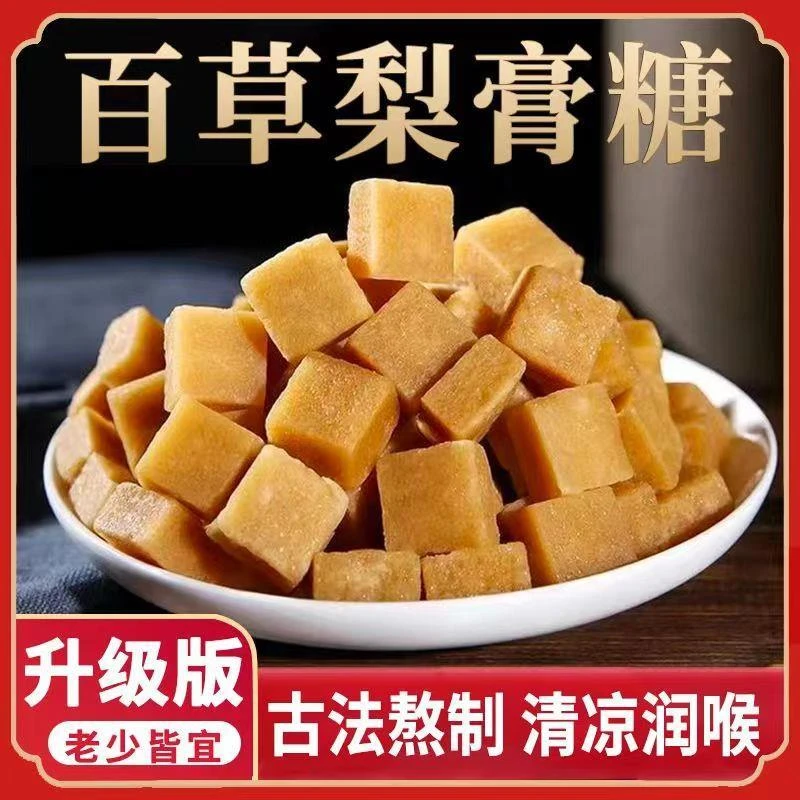 正宗手工百草梨膏糖糖秋梨膏润喉清凉型袋装250克拍一发三