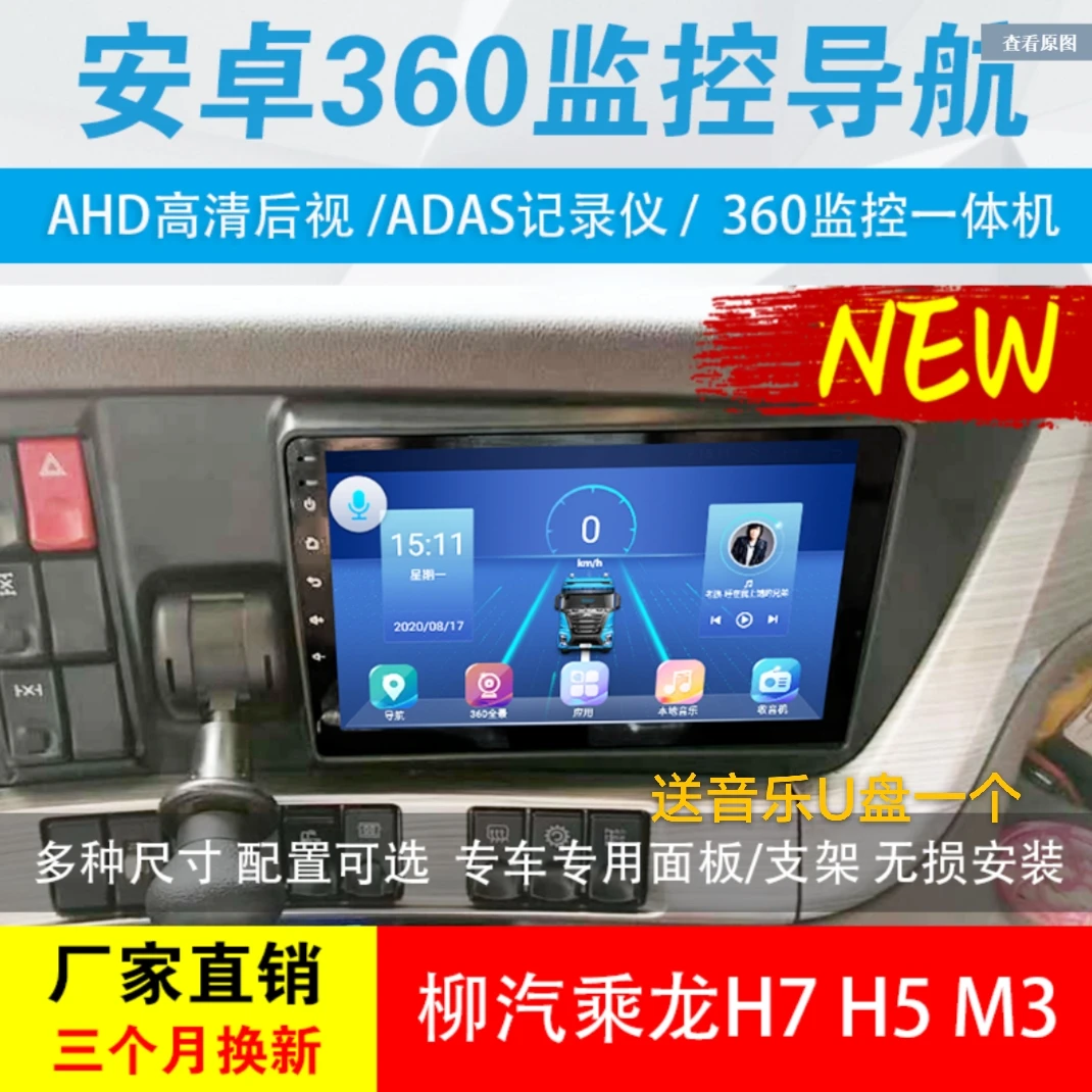 乘龙h7/h5M3货车导航仪专用24V 行车记录倒车影像四路监控一体机