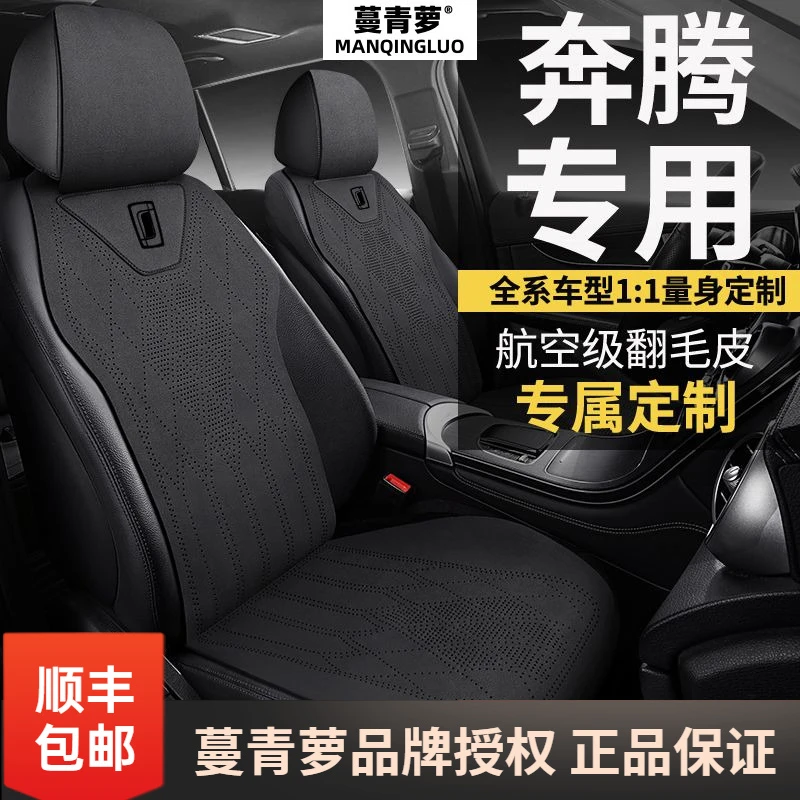 奔腾专用座垫B70T90NATT77T55T99B70SM9E01冬季翻毛皮坐垫舒适