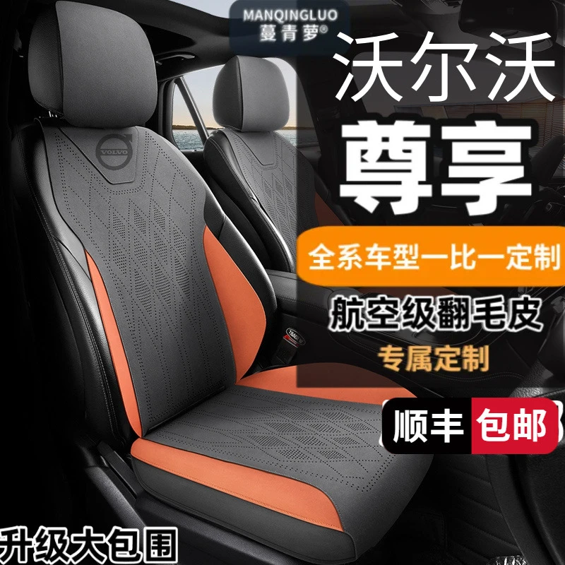 蔓青萝沃尔沃xc60汽车坐垫夏季s60s90专用v90v60座套xc40四季座垫