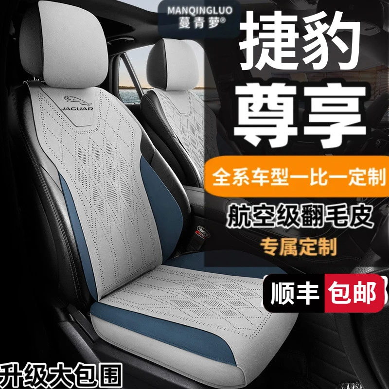 蔓青萝适用捷豹汽车坐垫/XEL/E-PACE/IPACE/XE/XF/XJ/FPACE马鞍垫