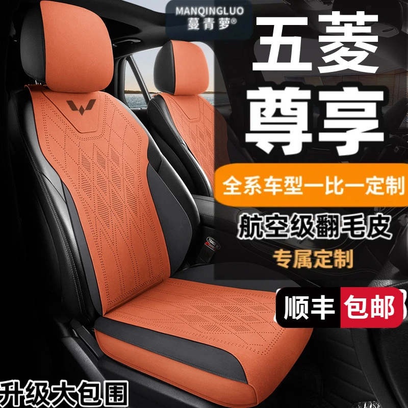 蔓青萝五菱汽车座垫E5缤果星辰星光星驰星云佳辰翻毛皮坐垫座椅套