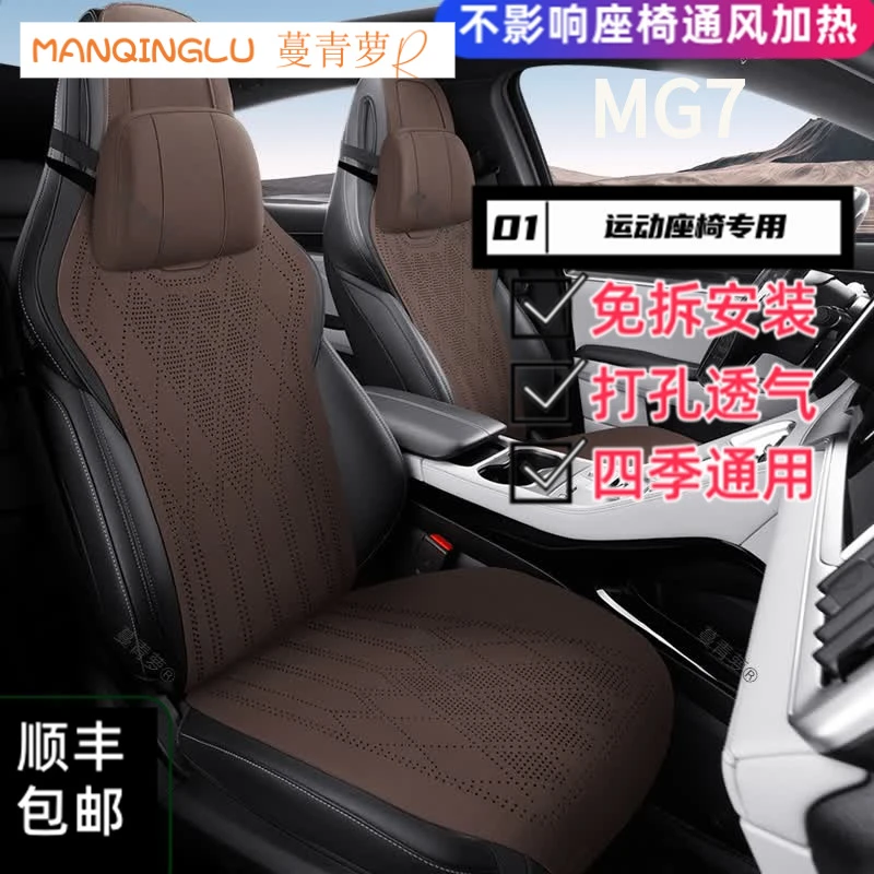 07-23款MG7运动座椅专用马鞍垫名爵汽车坐垫四季通用翻毛皮新款