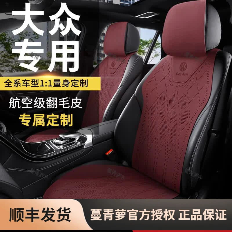 适用于大众汽车坐垫宝来速腾帕萨特探岳座垫朗逸迈腾id3途观L座套