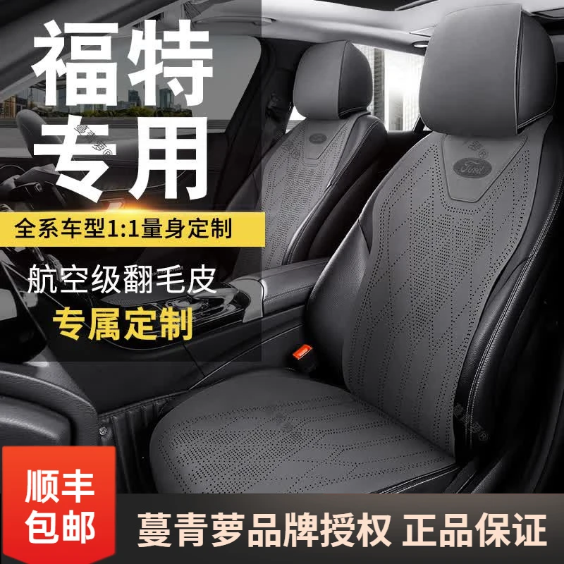 福特专用汽车锐际坐垫锐界座套领睿夏季探险者蒙迪欧座椅套福克斯