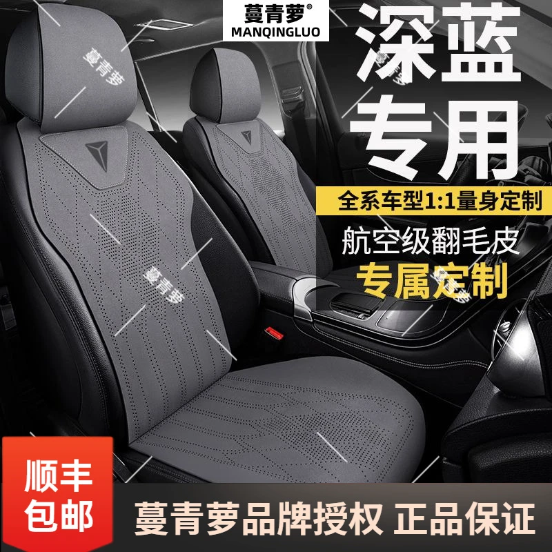 长安深蓝S7专用汽车座套座椅套坐垫翻毛皮四季通用22座垫23款