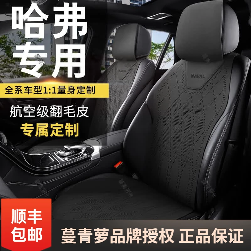 哈弗专用四季坐垫H6M6枭龙MAX神兽座套大狗座椅套汽车猛龙赤兔H5