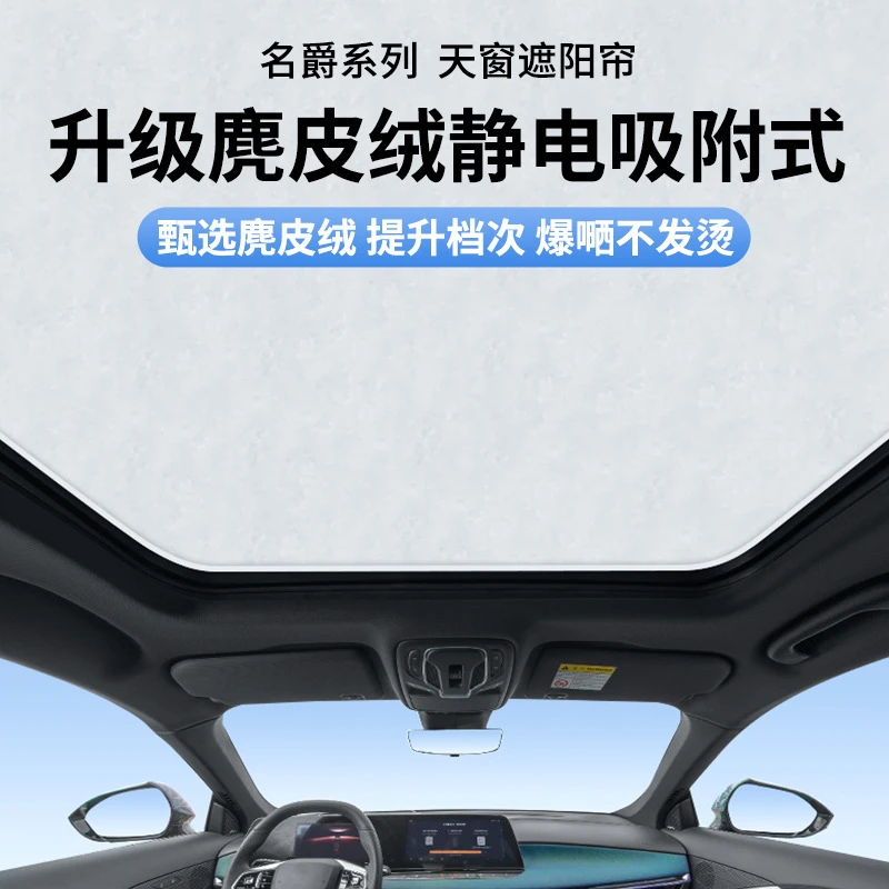适用于名爵MG7HSZS领航麂皮绒静电吸附天窗遮阳帘天幕防晒遮阳挡