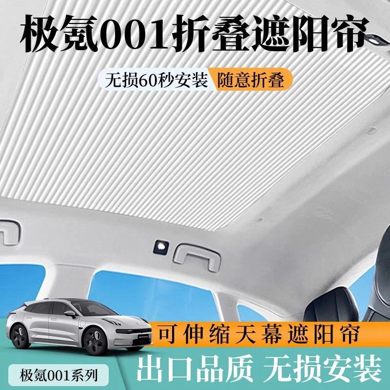 适用极氪X极氪001极星2天窗天幕伸缩式遮阳帘车载防晒隔热遮阳挡