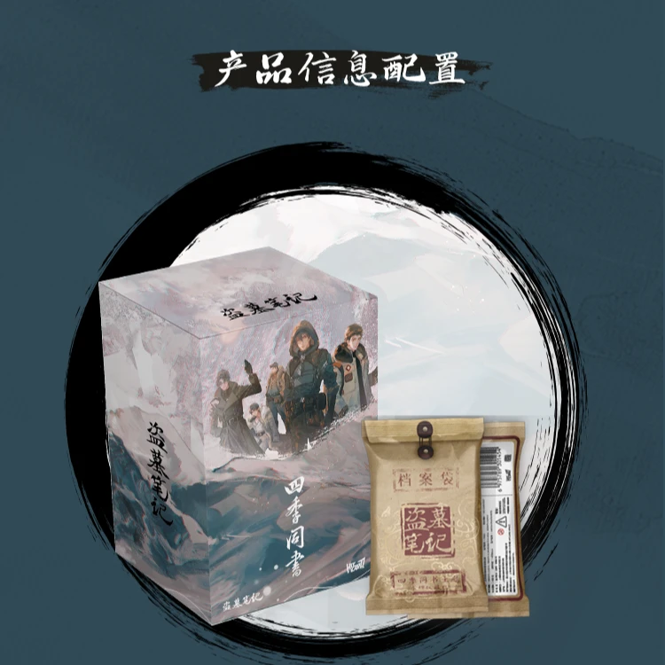 【拆包】Hitcard《盗墓笔记》四季同书正版收藏 卡牌 盲盒