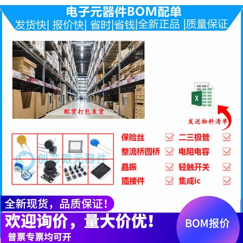阻容报价bom表配单报价一站式  全配套 元件 电阻 电容