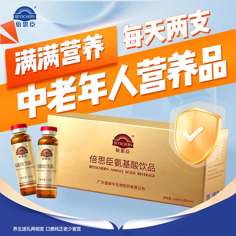 beyschern/倍思臣 氨基酸太太口服液营养滋补品送礼中老年人饮品