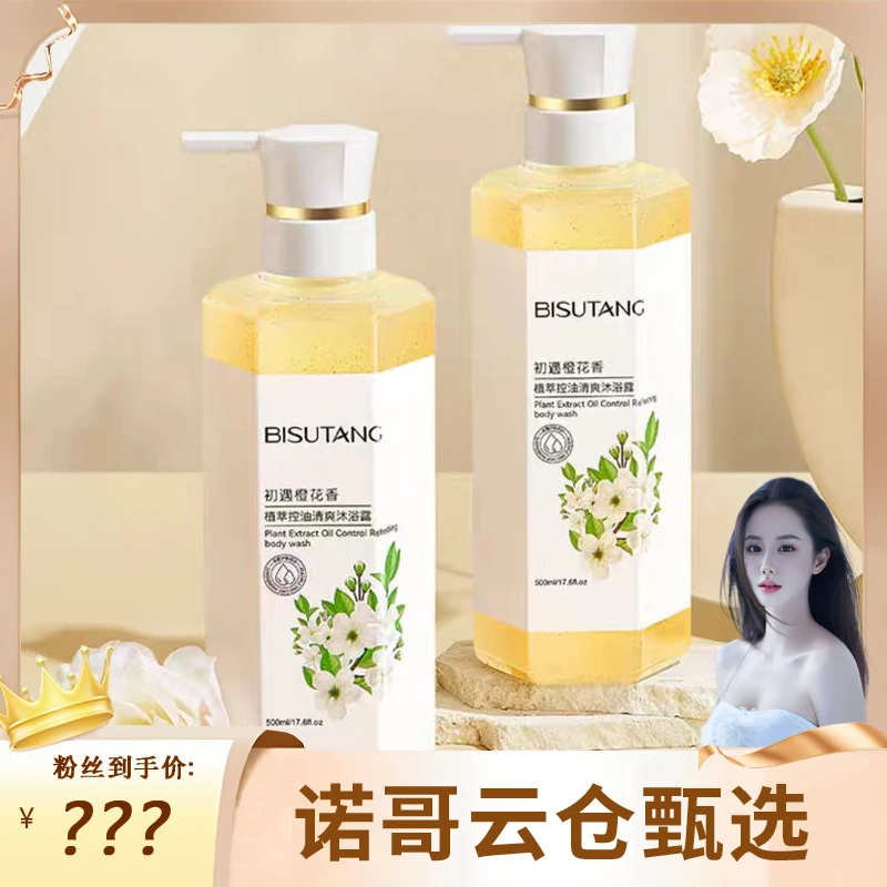 【诺哥专属】碧素堂植萃控油清爽沐浴露