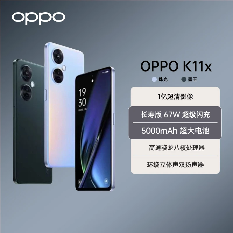 OPPO K11x 1亿超清影像全网通游戏 正品 5G高性价比手机