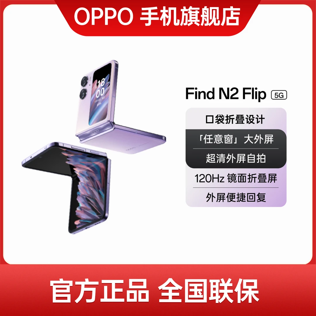 OPPO Find N2 Flip 全新折叠屏新款5G小折叠正品旗舰高颜值 手机