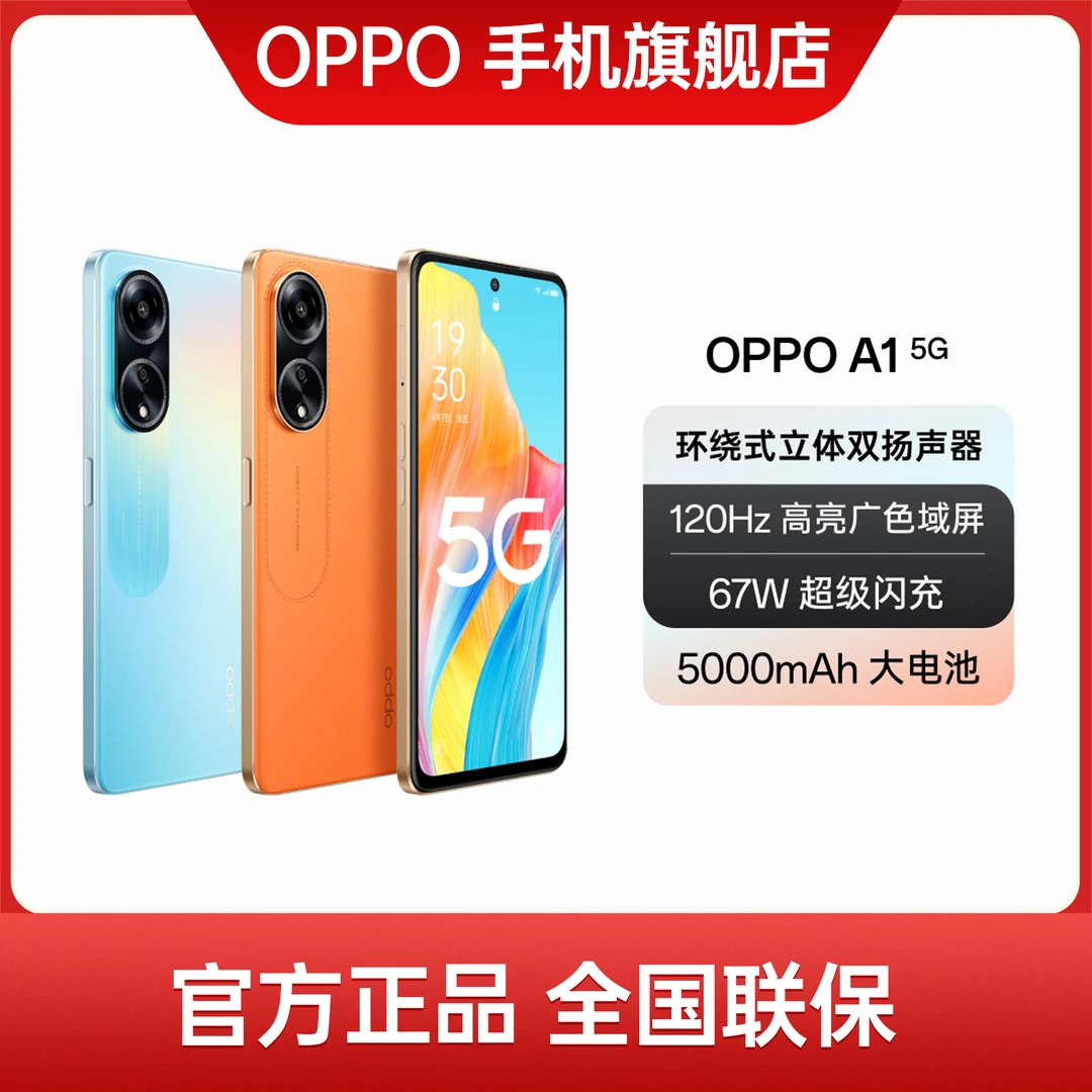 【年货】OPPO A1 大内存大电池快充电竞游戏手机 5G 高性价比手机