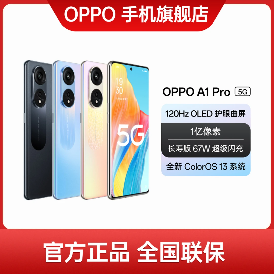 OPPO A1 Pro 1亿高像素 超窄双曲屏 67W超级闪充 智能游戏手机