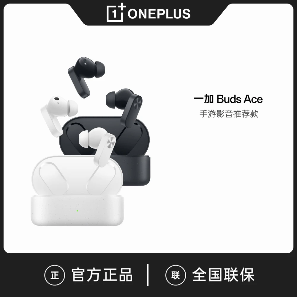 一加 Buds Ace 主动降噪运动无线耳机原装音乐高音质游戏蓝牙耳机