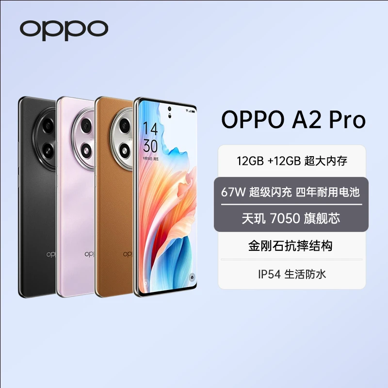 【专属】OPPO A2 Pro 手机 天玑7050旗舰 67W超级闪充高性价比 手机