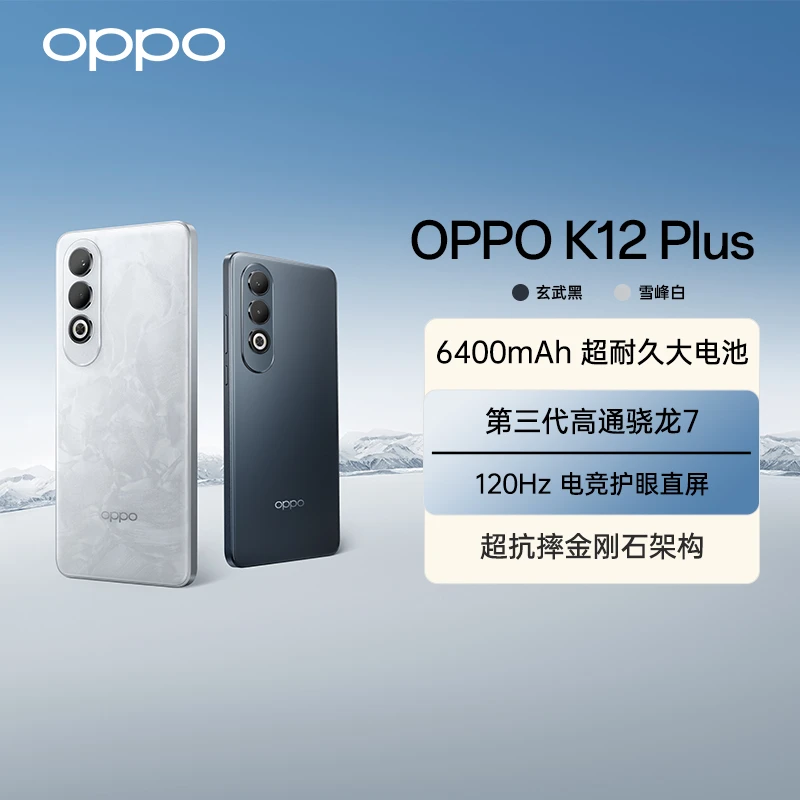 【官方】OPPO K12 Plus 第三代骁龙7旗舰芯片 超大电池 AI直屏手机