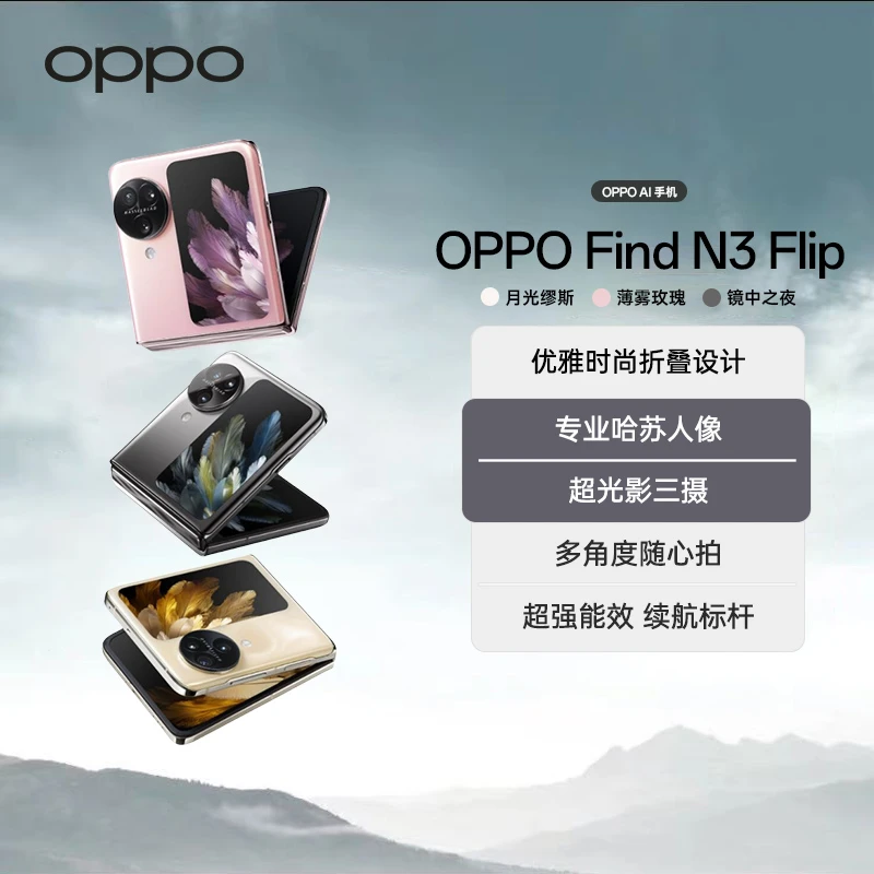 【官方】OPPO Find N3 Flip 智能手机折叠屏新款5G拍照折叠手机