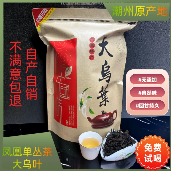 优质凤凰单丛茶正宗原产地潮州单丛茶雪春大乌叶兰花香型