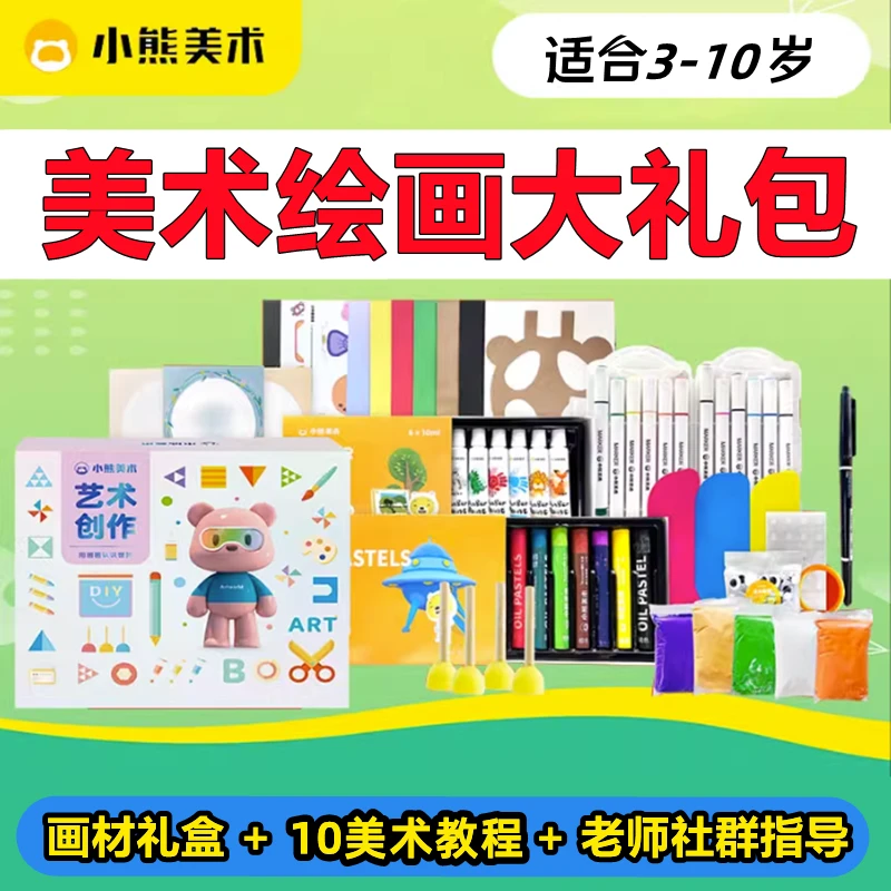 小熊美术绘画大礼包水彩画盒儿童启蒙创意画画材料包工具马克笔