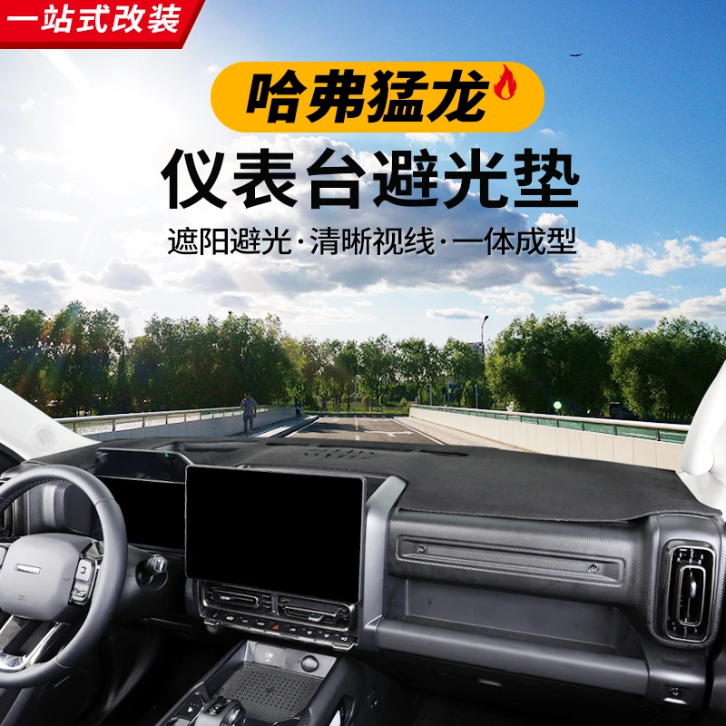 哈弗猛龙Hi4-T避光垫仪表防晒垫中控台皮保护垫专用改装内饰用品