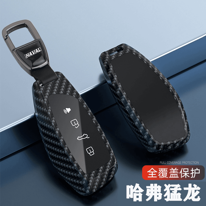 哈弗猛龙钥匙套二代大狗神兽钥匙包金属钥匙扣保护套碳纤专用改装