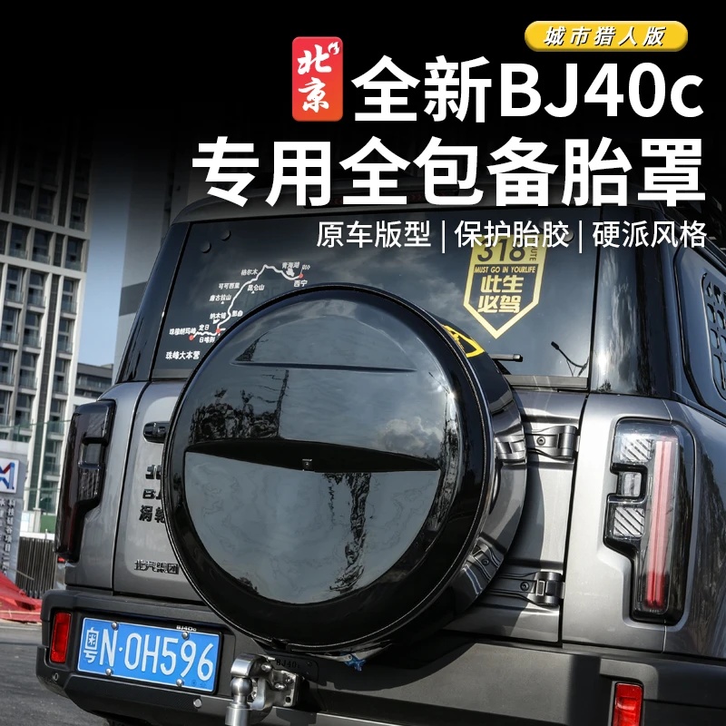 24款全新BJ40备胎罩不锈钢专用备胎盖专用改装后备胎壳封板外饰件