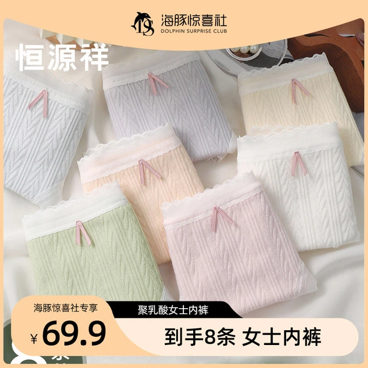 恒源祥聚乳酸内裤少女生棉裆甜美蕾丝边简约女士无痕舒适透气内裤