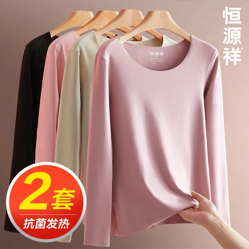 恒源祥秋衣秋裤套装女无痕发热抗菌保暖内衣打底衫内穿紧身薄冬季