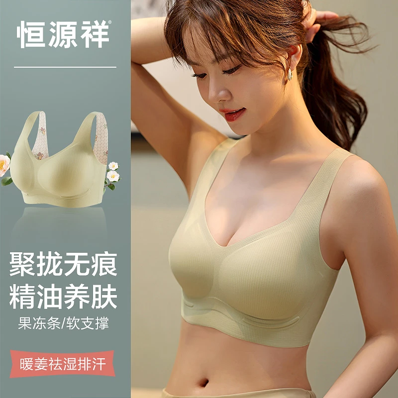 恒源祥果冻条文胸舒适无痕美背软支撑运动内衣防跑杯精油养护胸罩