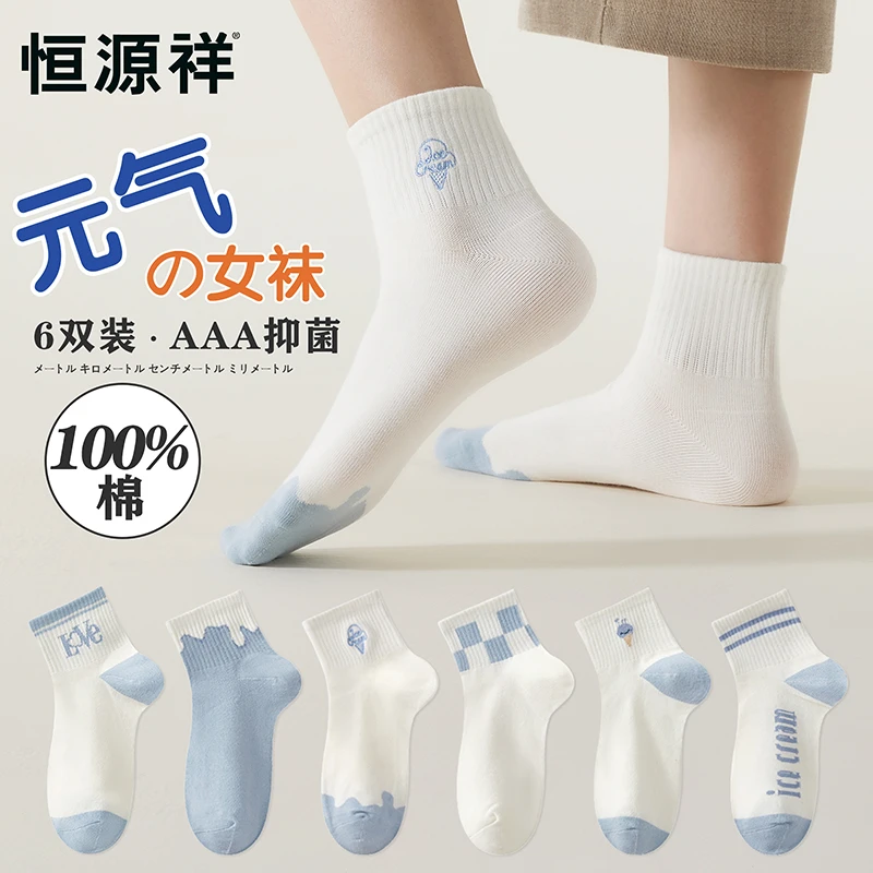 恒源祥女短袜春夏薄款袜子ins元气女生船袜日系清新夏季棉透气