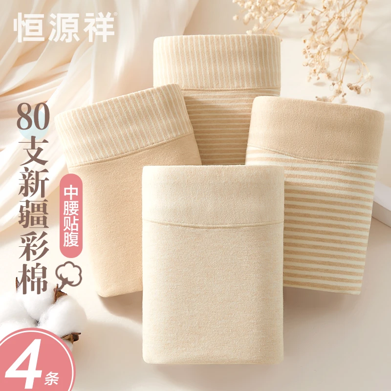 恒源祥女士内裤女棉质裆抗菌中腰天然彩棉少女生三角裤短裤头