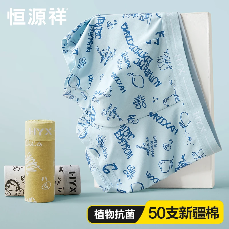 恒源祥青少年内裤男生四角棉抗菌裆透气学生薄款平角短裤头