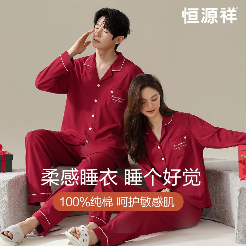 恒源祥情侣睡衣本命年红色开衫睡衣男女秋冬季纯棉长袖家居服套装