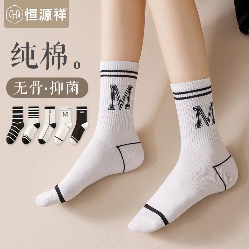 恒源祥袜子女棉抗菌无骨黑白中筒袜少女学生运动提花秋冬长筒袜