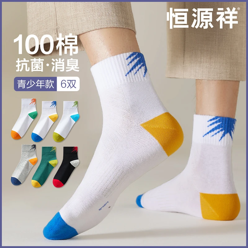 恒源祥袜子男棉抗菌中筒袜青少年运动棉袜夏季薄款学生透气长袜
