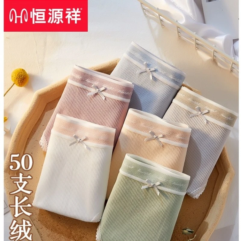 恒源祥50s高支长绒棉女士内裤夏季无痕轻薄款少女生中腰三角短裤