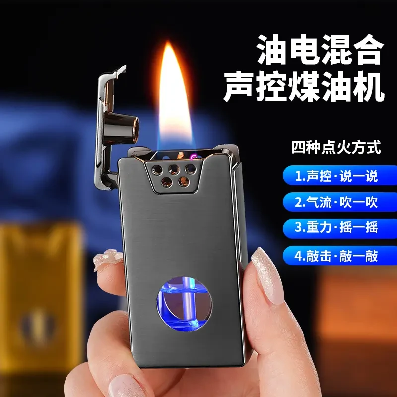 智能声控打火机油电黑科技四种点火麻将方式网红摇一摇男士情人节