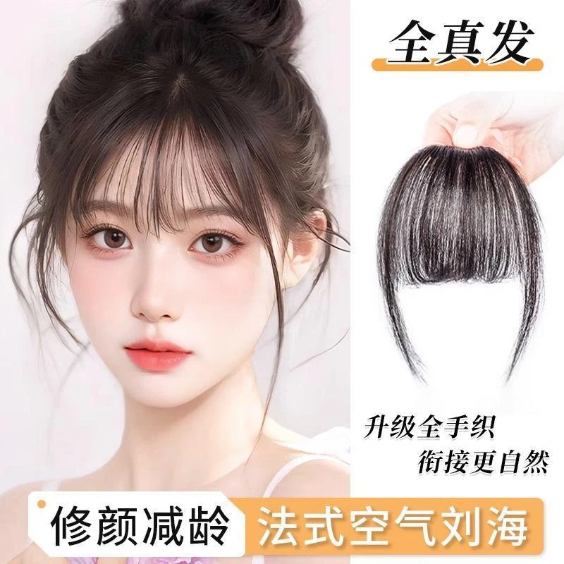 空气刘海真发女片头顶自然前额真发增发量贴轻薄款蓬松法式真刘海