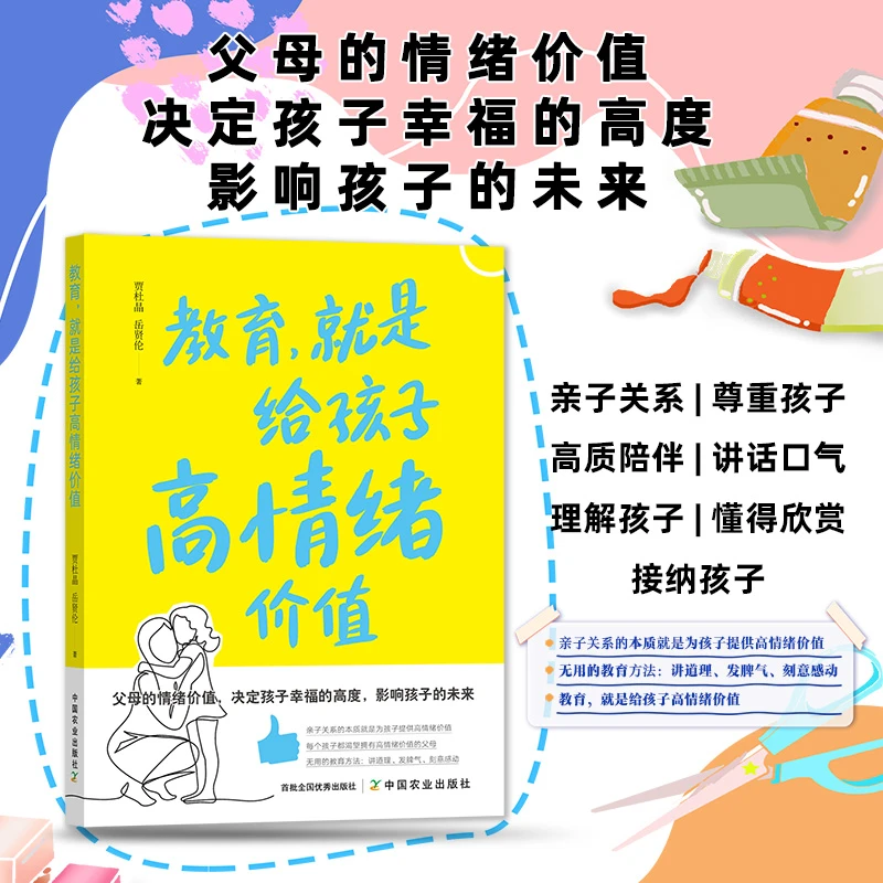 《教育，就是给孩子高情绪价值》