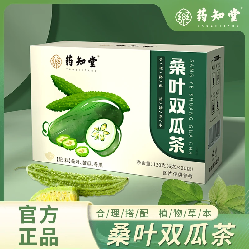 桑叶双瓜茶苦瓜冬瓜桑叶优质霜后老桑叶苦瓜袋泡茶 YDB