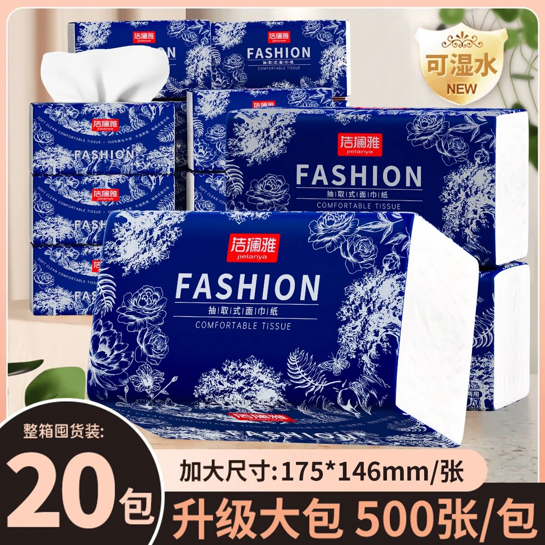 洁澜雅【国风加量装】500张抽纸大包家用面巾纸加大干湿两用柔软