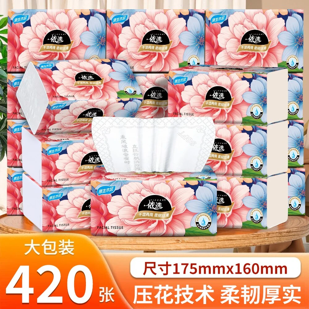 依选高端精美压花抽纸420张原生木浆加厚实惠装大包柔软面巾纸