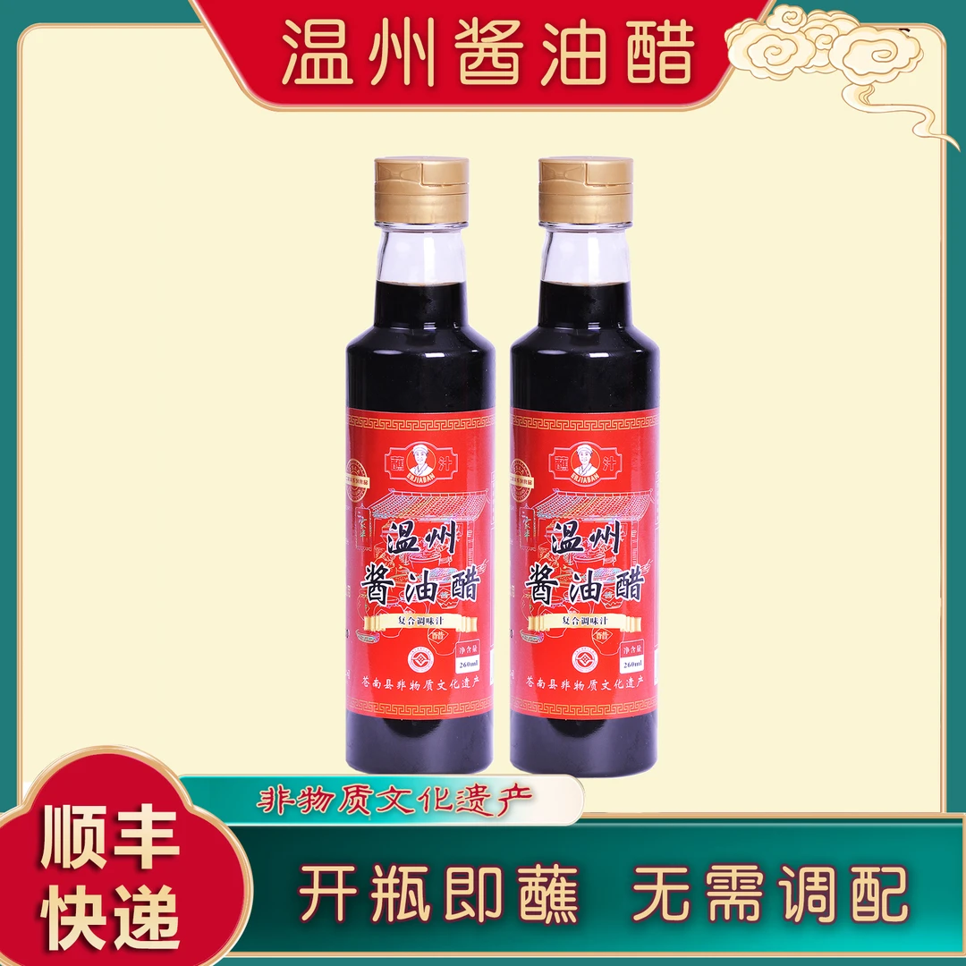 温州酱油醋蒜香醋海鲜卤味大闸蟹虾醋260ml/ 瓶【顺丰快递】