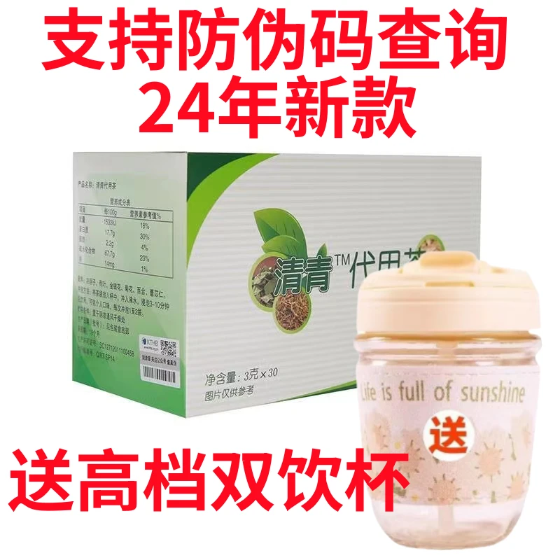 清轻茶康婷清轻茶支持防伪码查询