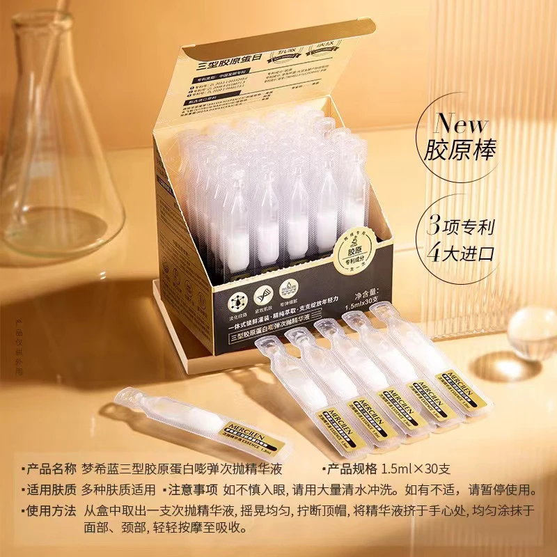 三型胶原次抛精华液拍1发2盒