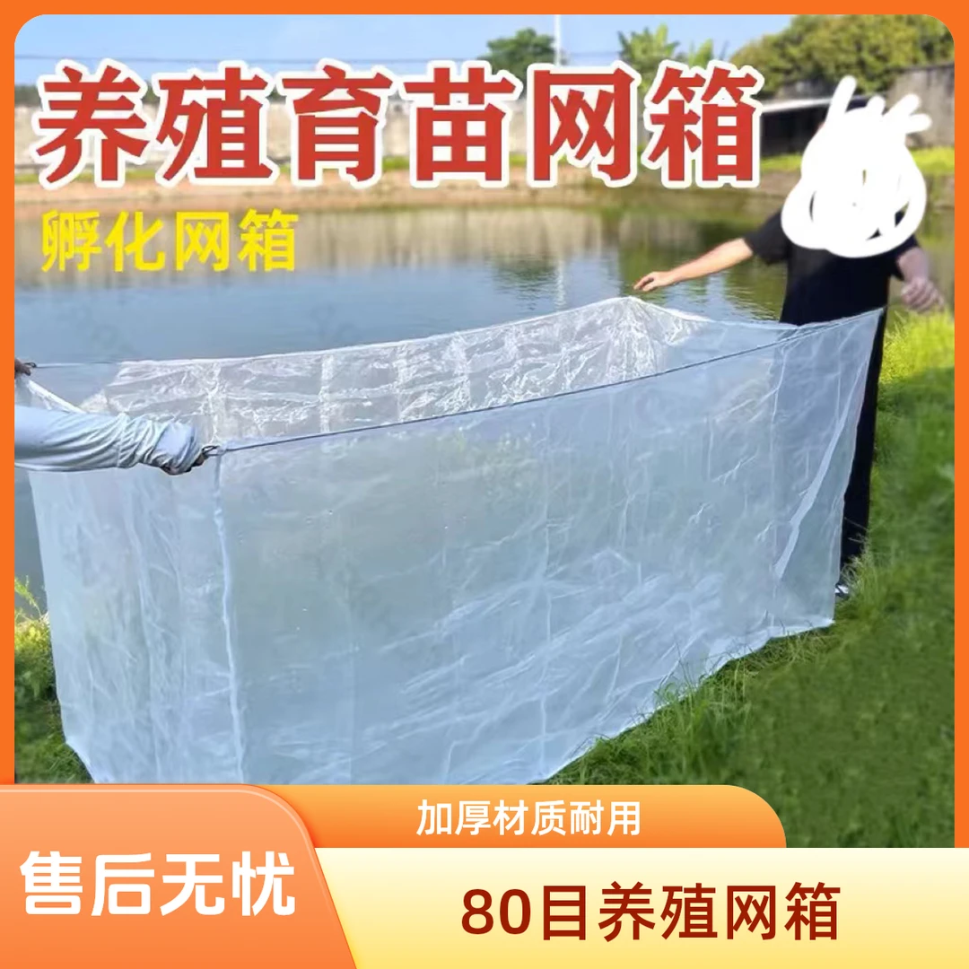 养鱼网箱养殖网80目加厚100目水蛭水花鱼苗黄鳝泥鳅孵化育苗网箱